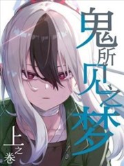 仙逆动漫 李慕婉